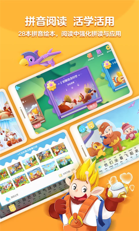 洪恩拼音破解版永久VIP下载 第5张图片