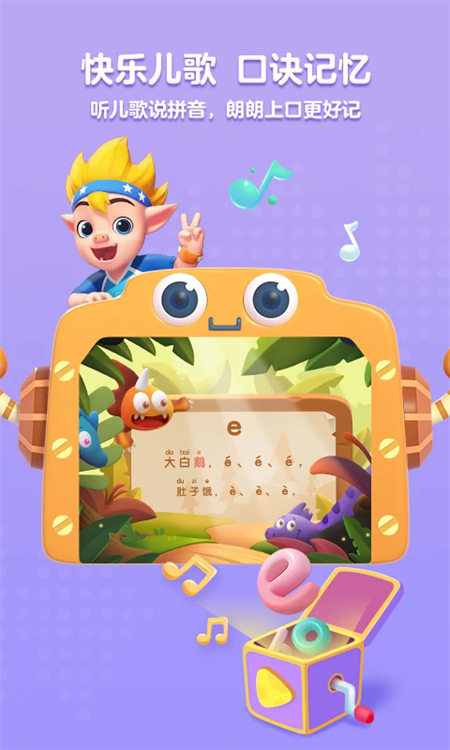 洪恩拼音破解版永久VIP下载 第3张图片