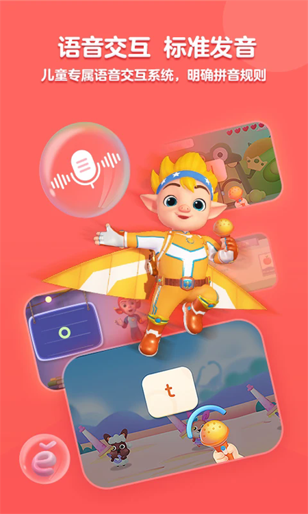 洪恩拼音破解版永久VIP下载 第2张图片