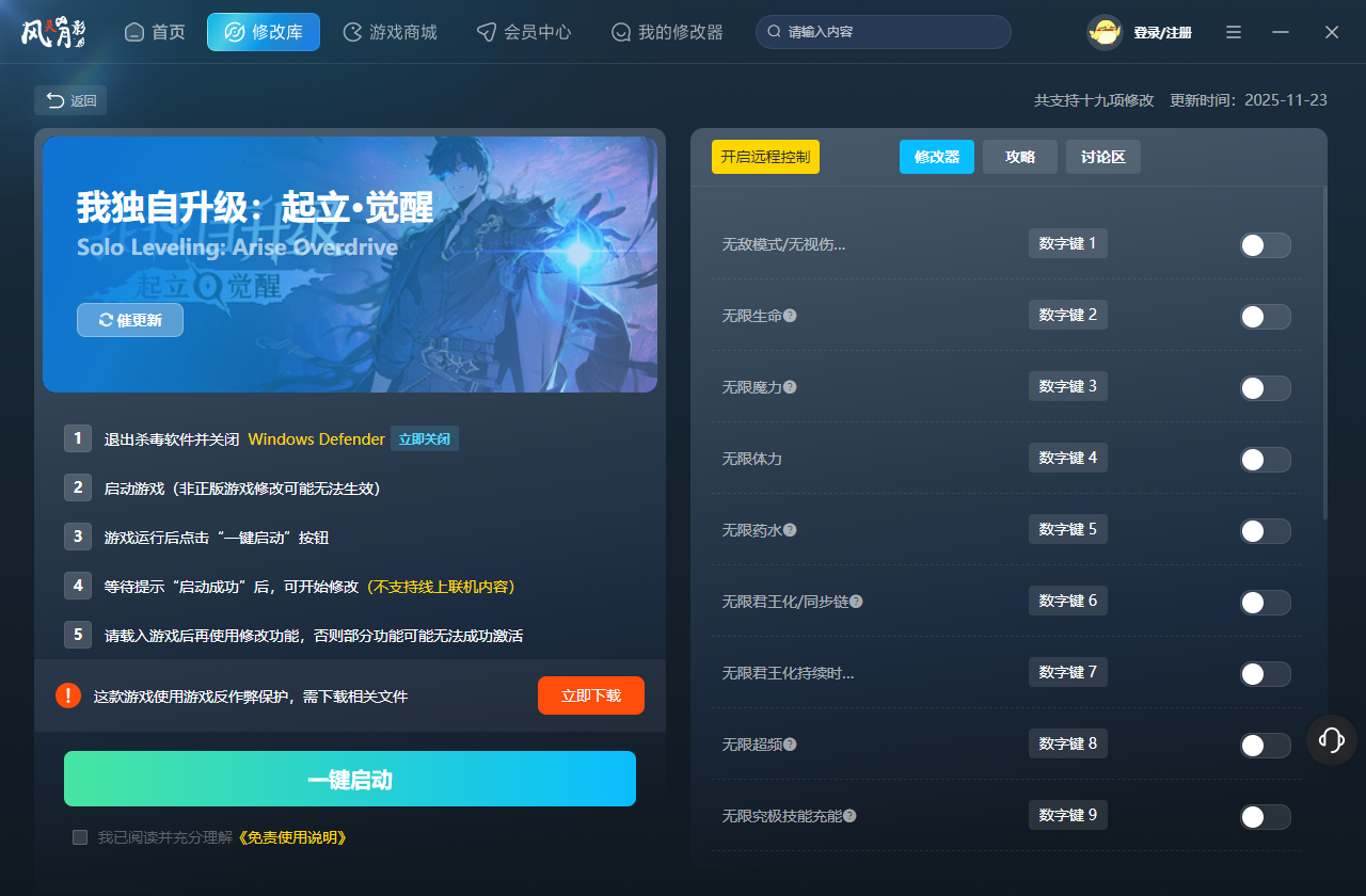 我独自升级起立觉醒修改器 第1张图片