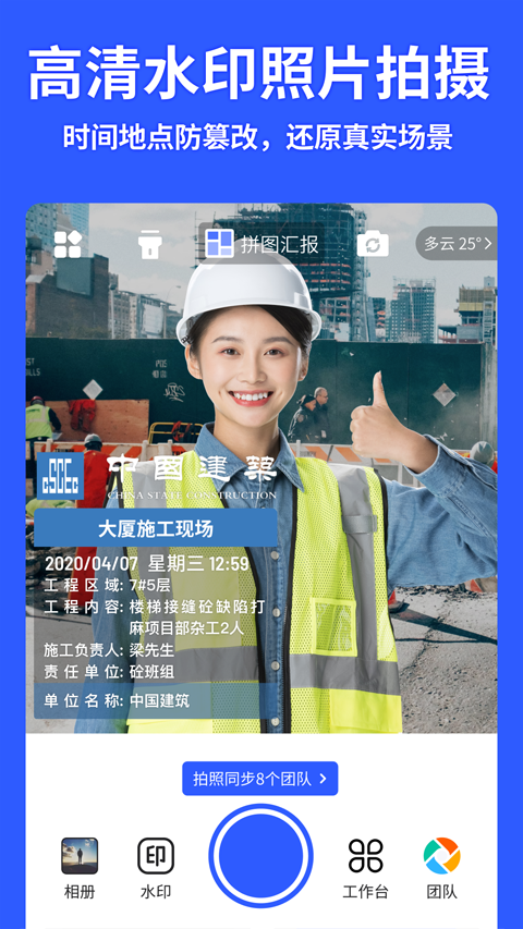 马克水印相机无广告版下载 第2张图片