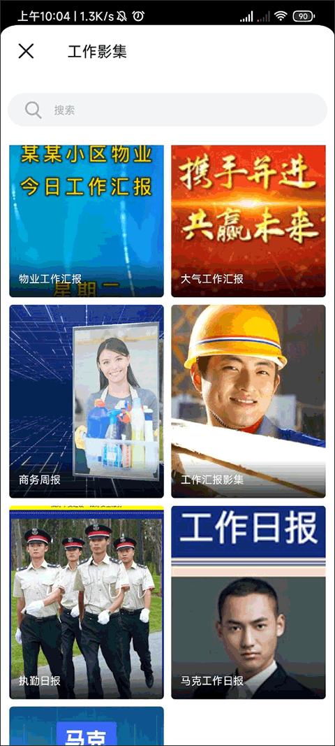 如何制作工作影集截图3