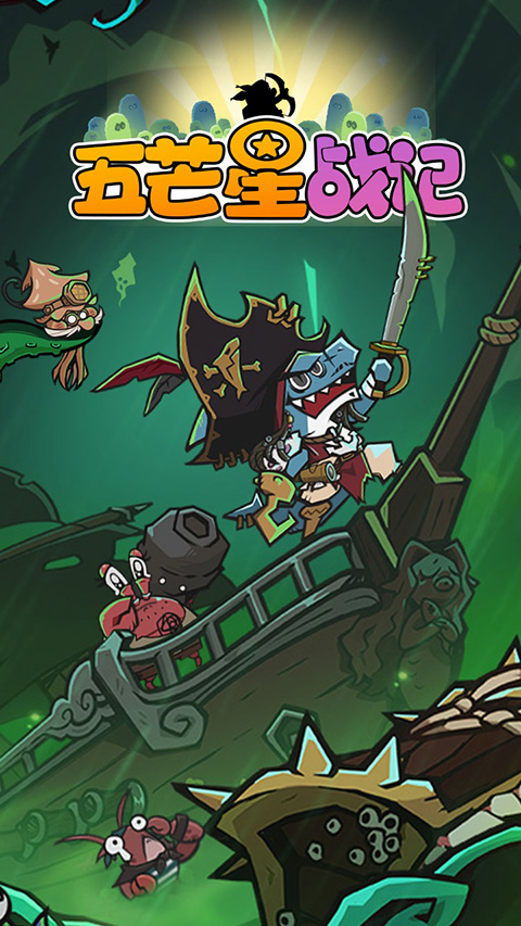 五芒星战记官方版手游下载 第1张图片