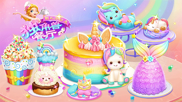 莉比小公主独角兽餐厅手游下载 第1张图片