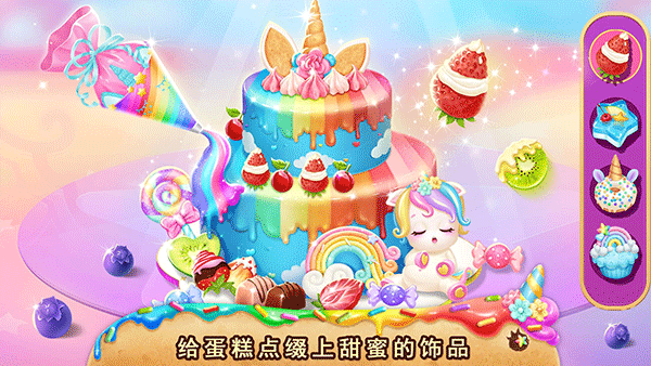 莉比小公主独角兽餐厅手游下载 第2张图片