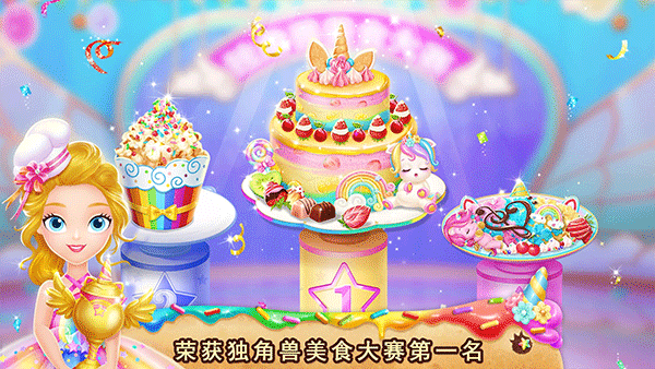 莉比小公主独角兽餐厅手游下载 第5张图片