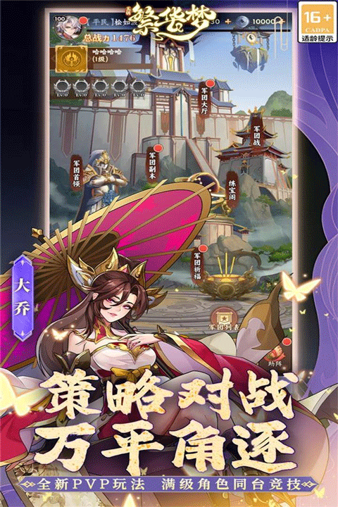 繁华梦手游下载 第3张图片