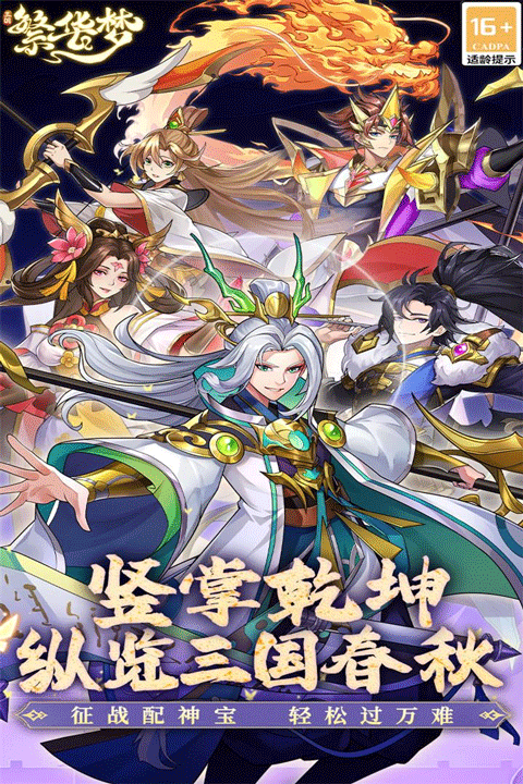 繁华梦手游下载 第2张图片