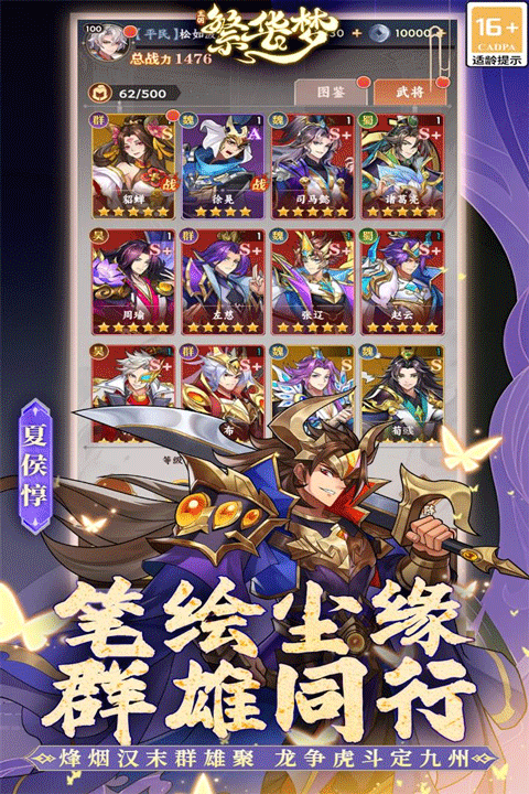 繁华梦手游下载 第4张图片