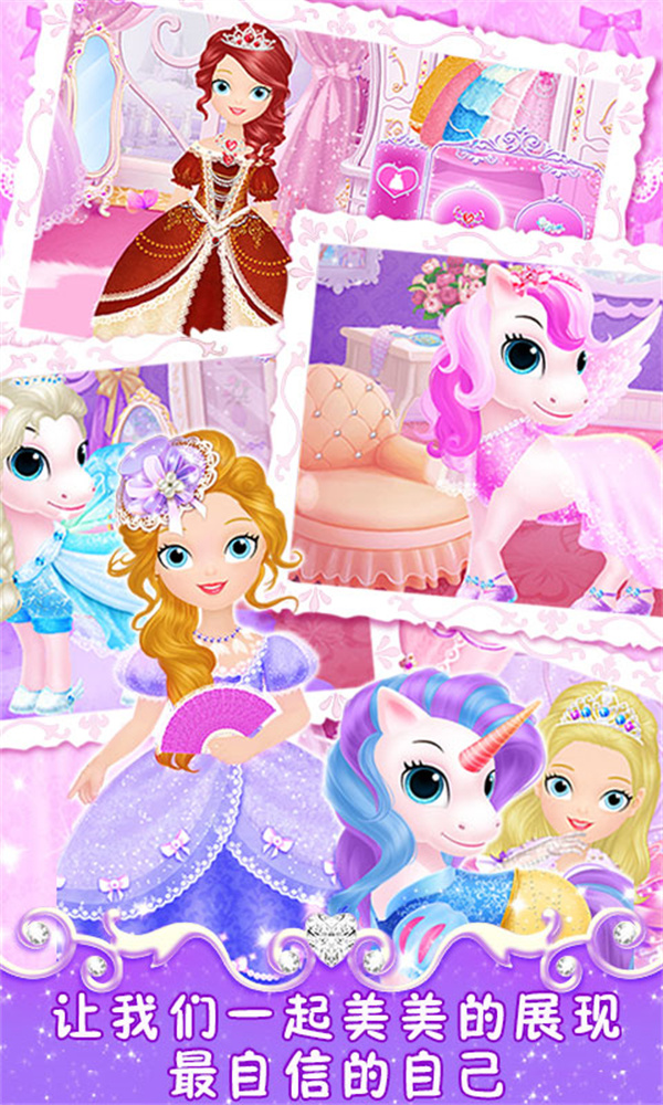 莉比小公主之梦幻学院游戏下载 第5张图片