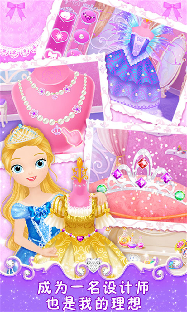 莉比小公主之梦幻学院游戏下载 第3张图片