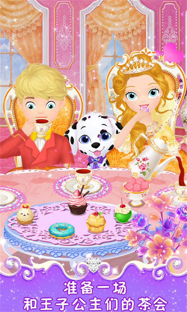 莉比小公主之梦幻学院游戏下载 第4张图片