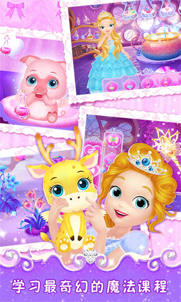 莉比小公主之梦幻学院游戏下载 第2张图片