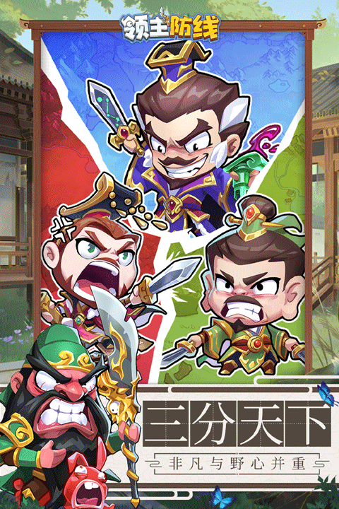 领主防线游戏下载 第3张图片