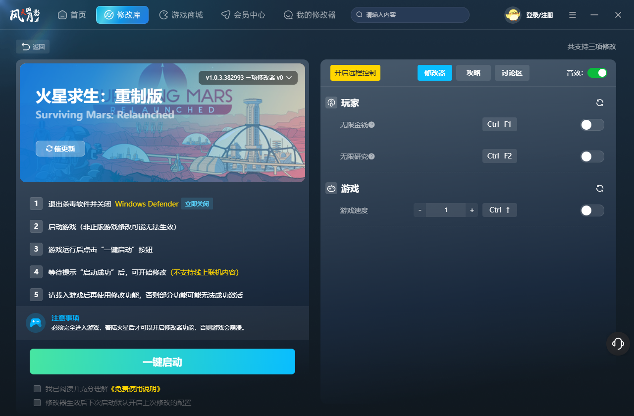火星求生重制版修改器 第1张图片