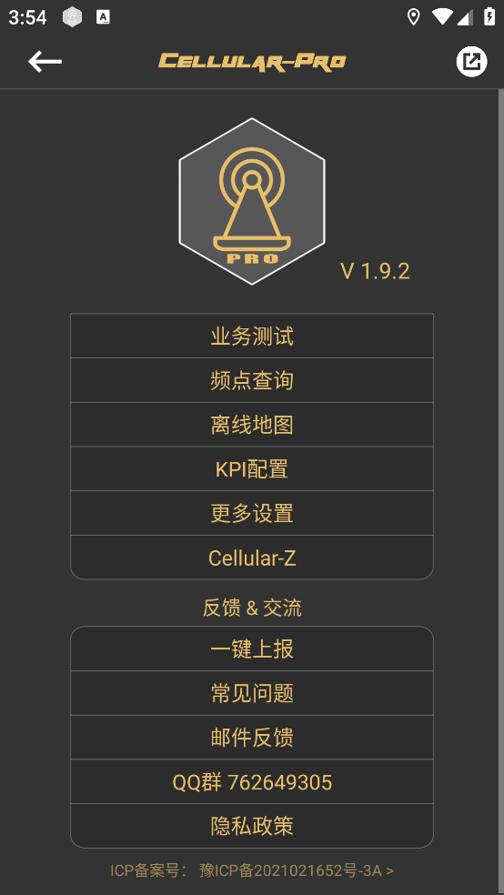 CellularPro永久会员版下载 第2张图片
