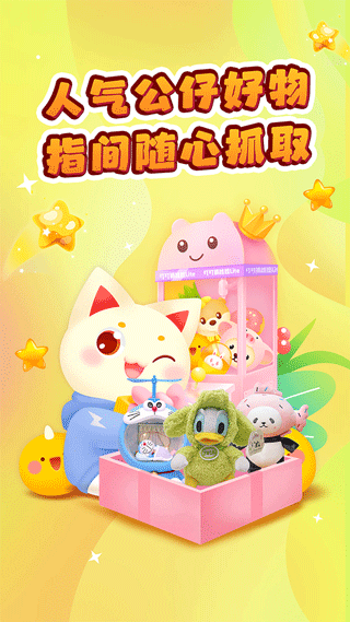 叮叮抓娃娃9999金币 第4张图片