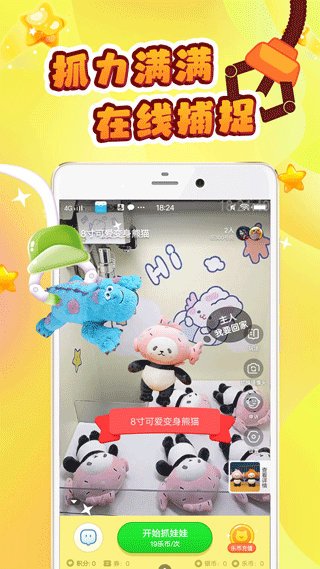 叮叮抓娃娃9999金币 第2张图片