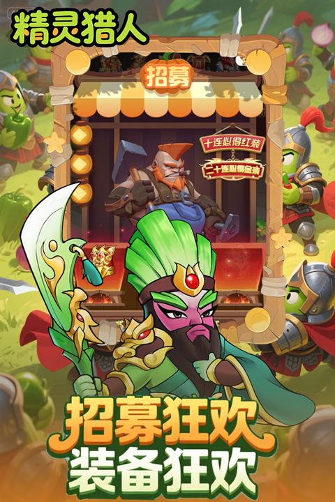 精灵猎人最新版下载 第2张图片