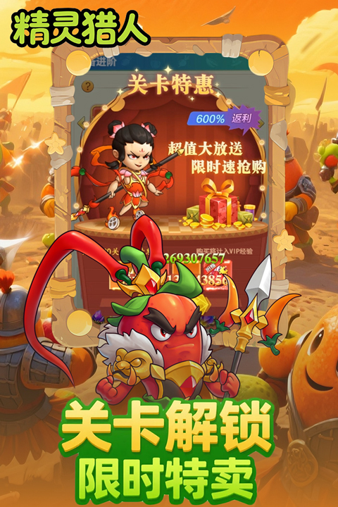 精灵猎人最新版下载 第4张图片