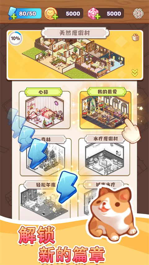 拼装小窝手游下载 第4张图片