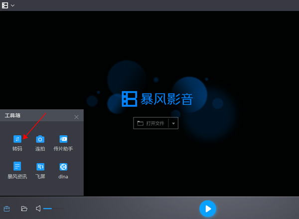 视频转码教程截图2