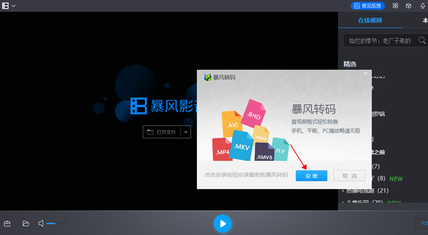 视频转码教程截图3