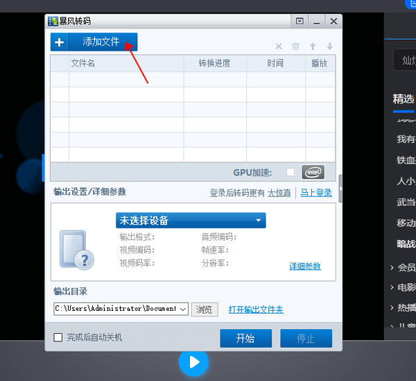 视频转码教程截图4