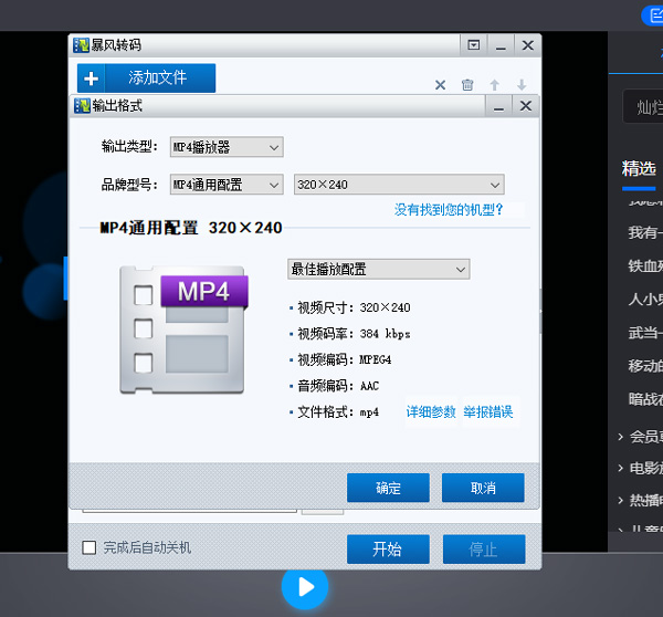 视频转码教程截图5