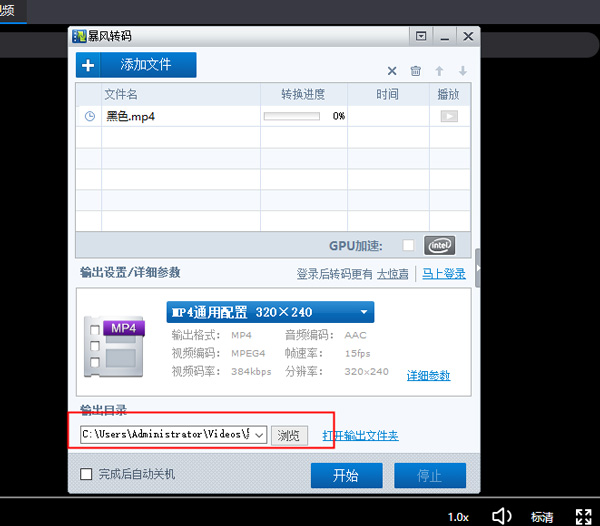 视频转码教程截图6