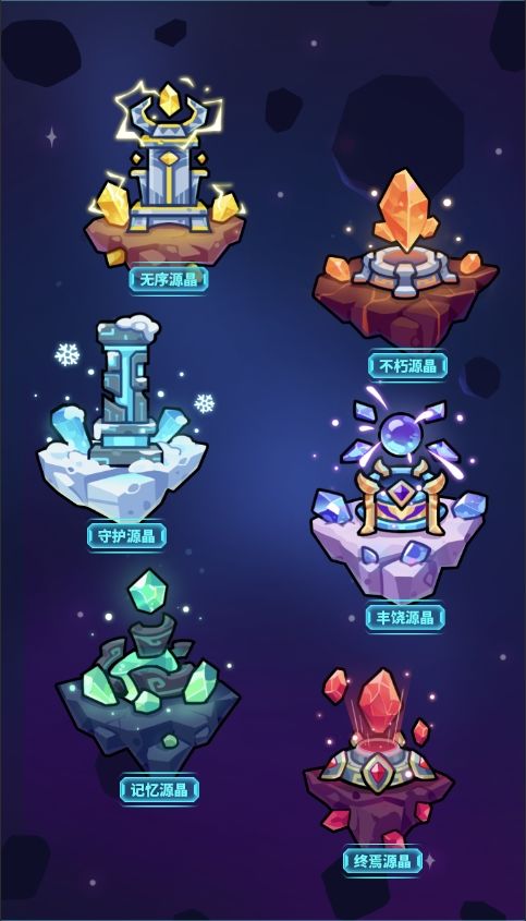 源晶系统玩法攻略1