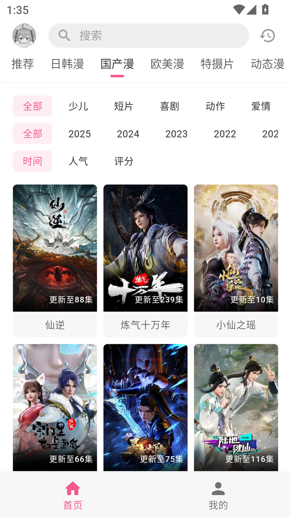 动漫共和国无病毒版下载 第1张图片