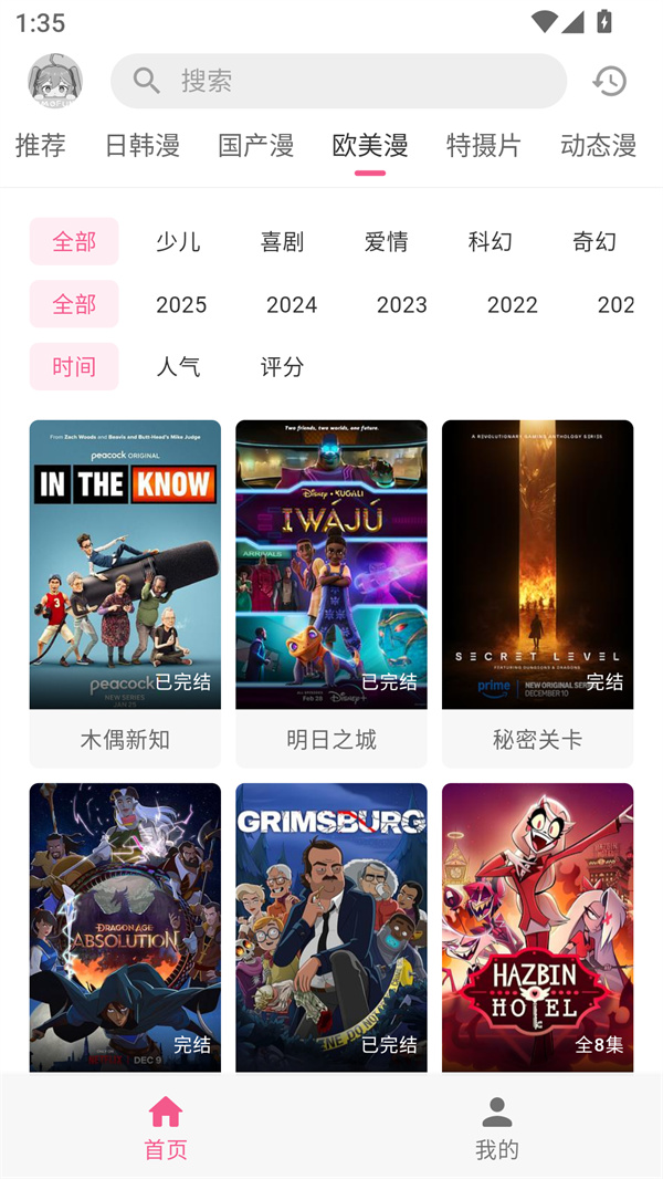 动漫共和国无病毒版下载 第4张图片