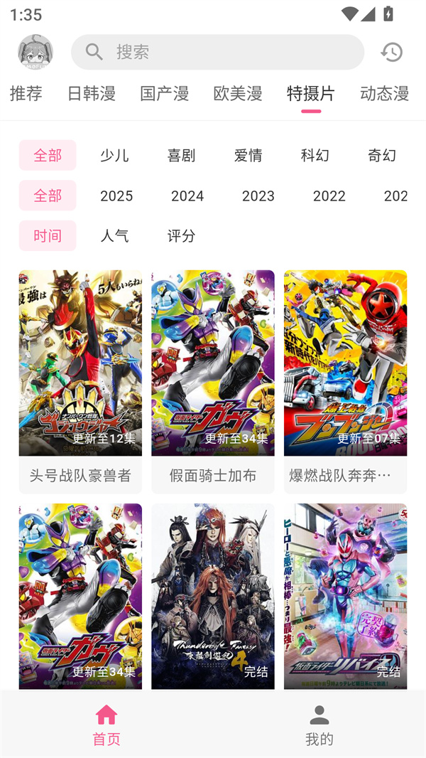 动漫共和国无病毒版下载 第5张图片