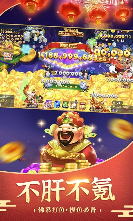 捕鱼风暴狂暴版下载 第4张图片