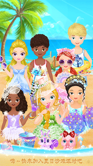 莉比小公主的完美沙滩之旅手机版下载 第1张图片
