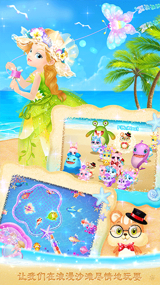 莉比小公主的完美沙滩之旅手机版下载 第4张图片