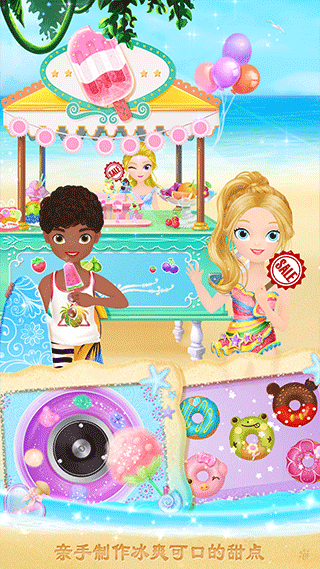 莉比小公主的完美沙滩之旅手机版下载 第3张图片