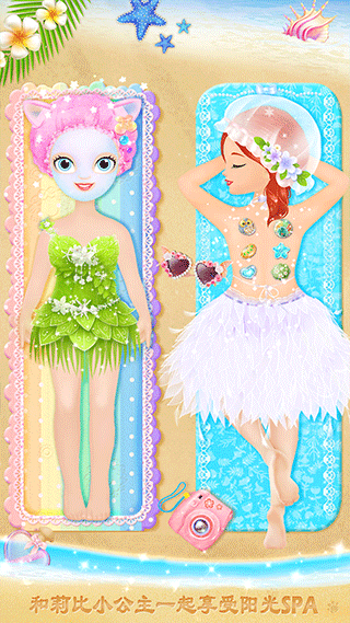 莉比小公主的完美沙滩之旅手机版下载 第5张图片