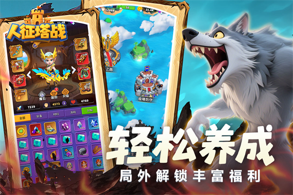 人征塔战国际服下载 第3张图片