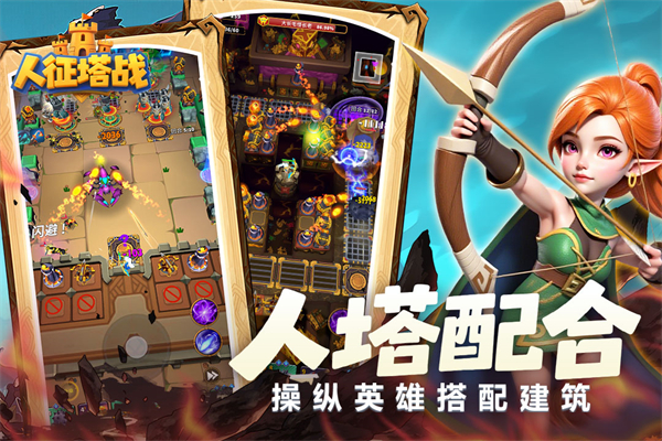 人征塔战国际服下载 第4张图片