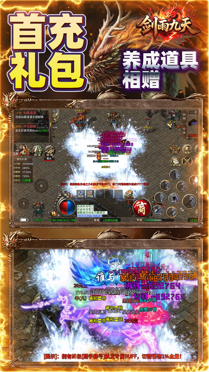 剑雨九天手游截图3