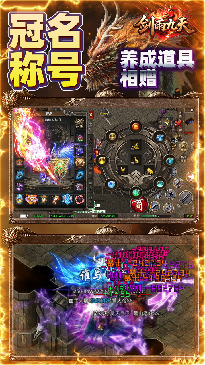 剑雨九天手游截图4