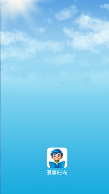 漫享时光漫画app官方版下载 第1张图片