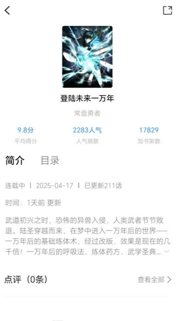 漫享时光漫画app官方版下载 第2张图片