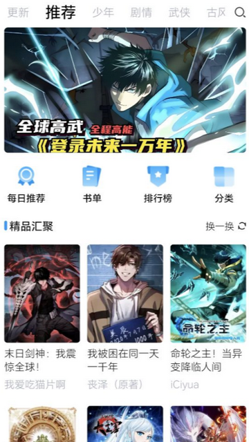 漫享时光漫画app官方版下载 第3张图片