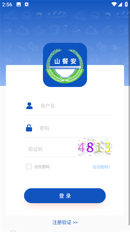 山餐安app手机版下载 第4张图片