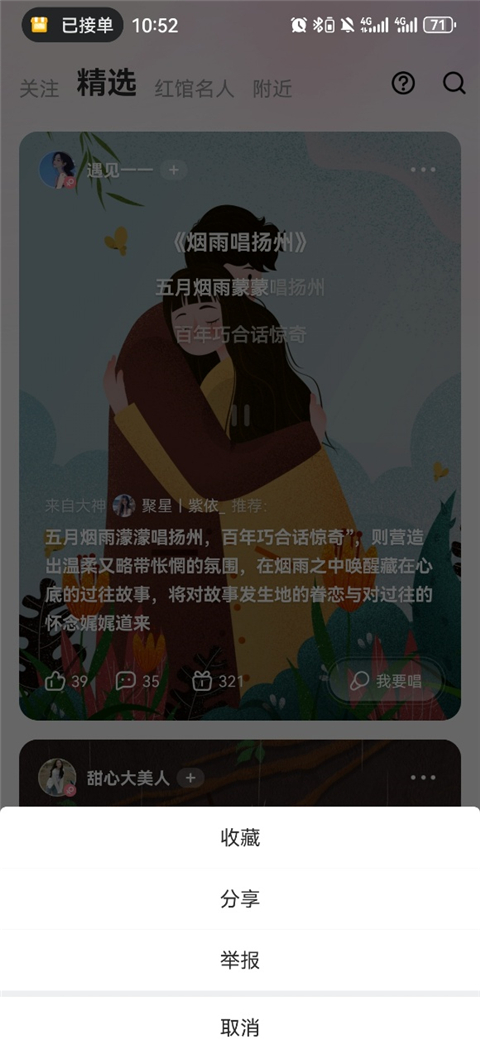 怎么收藏歌曲截图2