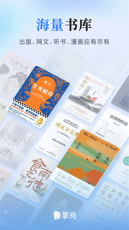 掌阅VIP永久破解版下载 第2张图片