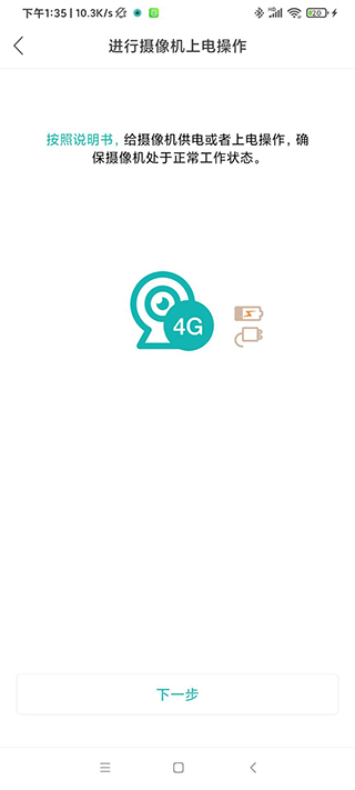 怎么连接手机截图4